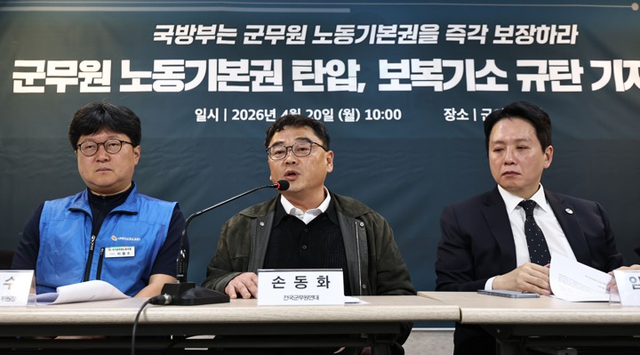 20일 서울 마포구 군인권센터에서 열린 군무원 노동기본권 탄압, 보복기소 규탄 기자회견에서 전국군무원연대 재직자 대표 손동화 주무관(가운데)이 기자회견문을 낭독하고 있다. [연합뉴스]