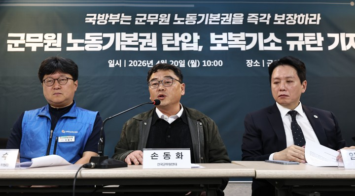 군무원들 “우린 군인 아닌 민간인, ILO 제소”…국방부 “노조 결성 안돼”