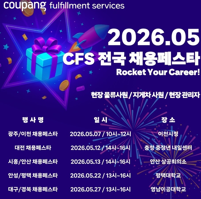 [쿠팡풀필먼트서비스 제공]