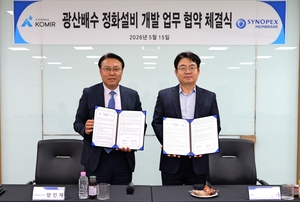 광해광업공단, 시노펙스와 손잡고 광산배수 정화기술 개발