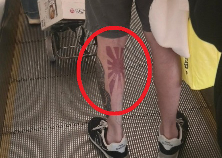 종아리에 욱일기 문신한 남성. 서경덕 교수 SNS