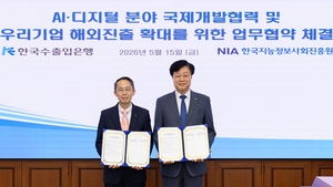 수은·NIA 맞손…AI 기반 K-ODA 모델 만든다