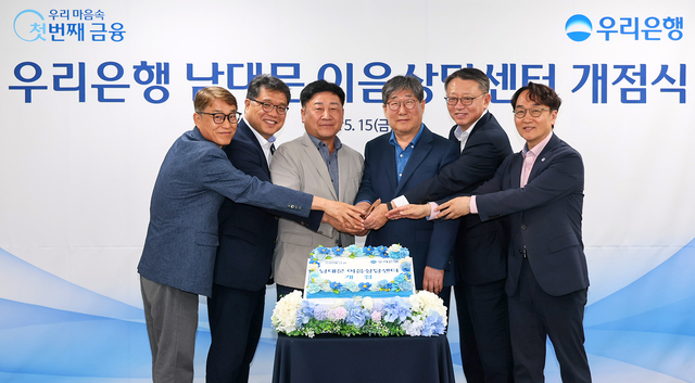 정진완(오른쪽에서 두번째) 우리은행장 등 참석자들이 지난 15일 서울 중구 남대문로 신남문빌딩에서 열린 ‘남대문 이음상담센터’ 개점식에서 기념촬영을 하고 있다. [우리은행 제공]