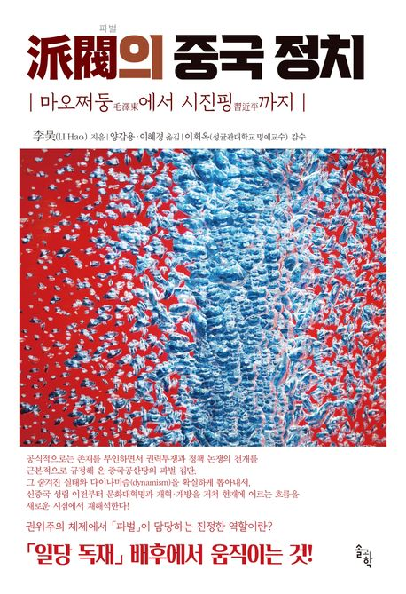 파벌의 중국정치