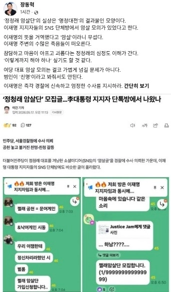 장동혁 국민의힘 대표 페이스북 캡처.