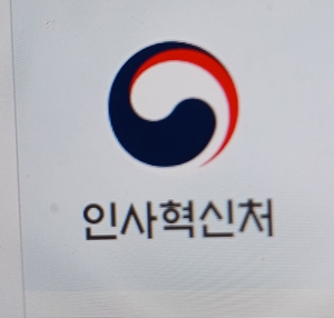 민간 경력자, 공직 원한다면 27~29일 온라인으로