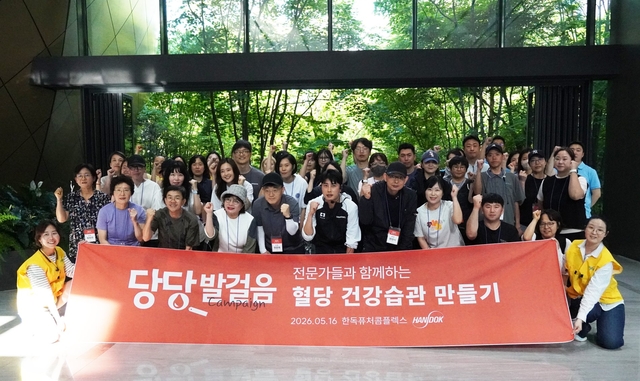 당당발걸음 캠페인 참가자들이 지난 16일  서울 마곡에 위치한 한독퓨처콤플렉스에서 슬로우조깅 실습후 단체 사진을 찍고 있다. 한독 제공