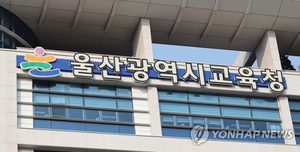 민노총 교육직 노조 “울산 초등생이 강사 폭행…교권 보호 사각지대”