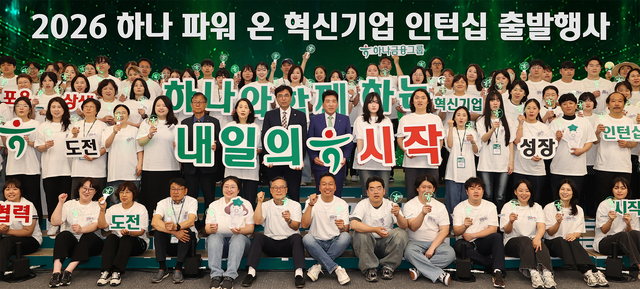 함영주(두번째줄 왼쪽 아홉번째) 하나금융그룹 회장, 권창준(두번째줄 왼쪽 여덟번째) 고용노동부 차관, 정승국(두번째줄 왼쪽 여섯번째) 한국사회적기업진흥원장이 ‘하나 파워 온 혁신기업 인턴십’ 참가자들과 기념 촬영을 하고 있다. [하나금융그룹 제공]