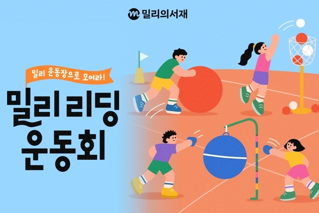 kt밀리의서재 제공