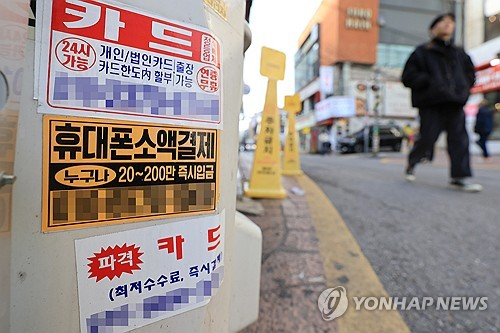 서울 시내에 부착된 대출 관련 광고물 [연합뉴스]