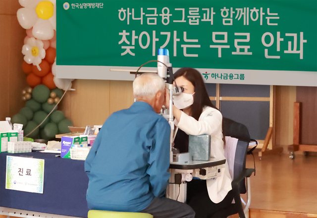 한 소외지역 어르신이 지난 18일 충남 소재 노인종합복지관에서 하나금융그룹의 ‘찾아가는 무료 안과 검진’을 통해 세극등현미경 검사를 받고 있다. [하나금융 제공]