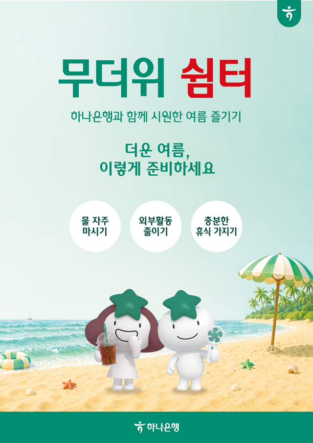 [하나은행 제공]
