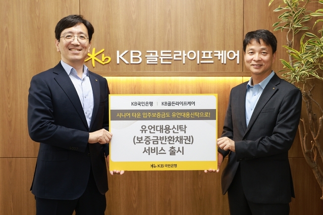 이두나(왼쪽) KB국민은행 골든라이프부장과 유복재 KB골든라이프케어 사업관리본부 상무가 지난 18일 KB골든라이프케어에서 기념촬영을 하고 있다. [KB국민은행 제공]