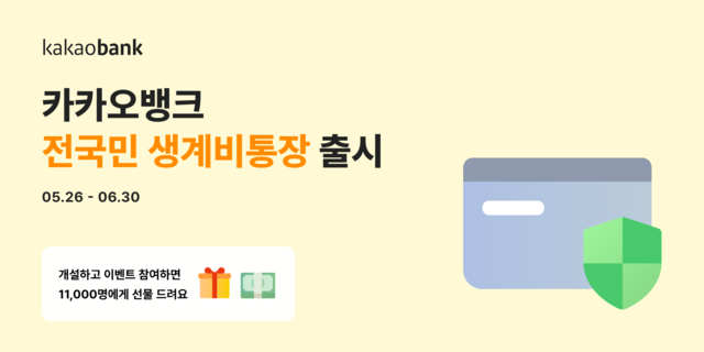 [카카오뱅크 제공]
