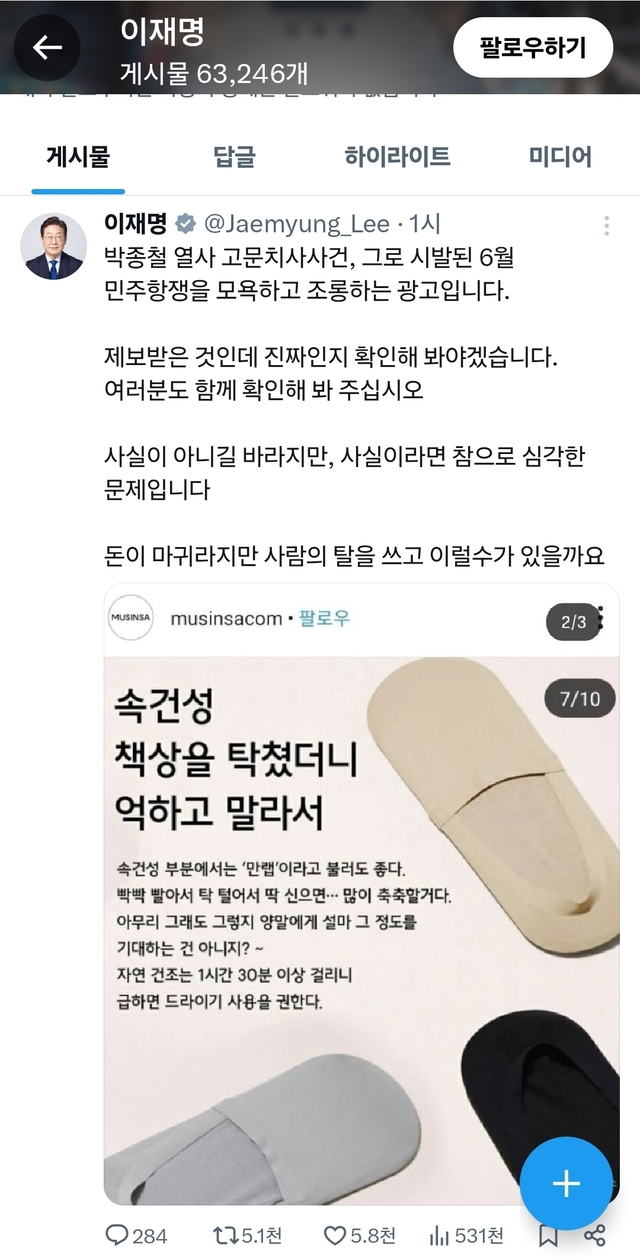 이재명 대통령의 엑스에 게재된 무신사 광고. [이재명 대통령 엑스 캡처]
