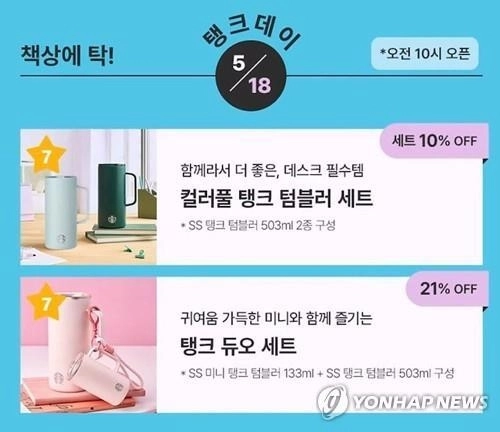 스타벅스, 5·18에 ‘탱크데이’ 논란 [독자 제공]