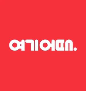 안 쓴 쿠폰 370억 ‘꿀꺽’…여기어때·야놀자 결국 재판에