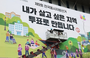 지방선거 가짜뉴스 무관용 강력 대응