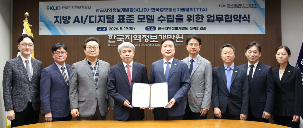 TTA-KLID, AI·디지털 전환 협력…지방행정 서비스 혁신