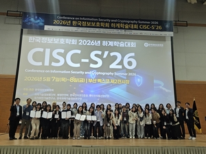 성신여대, 한국정보보호학회 하계학술대회 차세대우수여성과학자상·우수논문상 수상