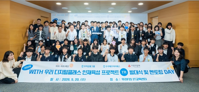 고영수 우리FIS 대표이사, 오지철 하트하트재단 회장과 특성화고 학생들이 지난 20일 서울 마포구 우리FIS 본사에서 ‘WITH 우리 디지털클래스’ 7기 발대식을 갖고 기념촬영을 하고있다. [우리FIS 제공]