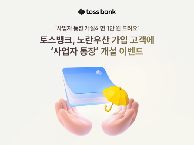 [토스뱅크 제공]
