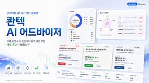 “AI가 진단하고 PB가 상담”…콴텍·NH證, ‘초개인화 자산관리’ 맞손