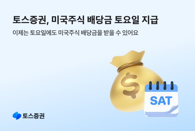 [토스증권 제공]