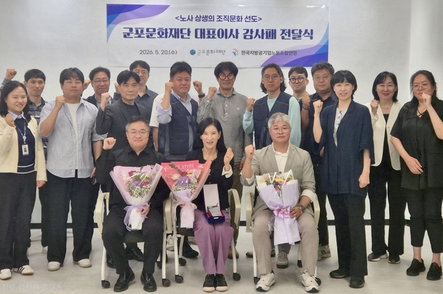 전형주 군포문화재단 대표가 전국 공공노조연맹으로 부터 감사패를 받았다.