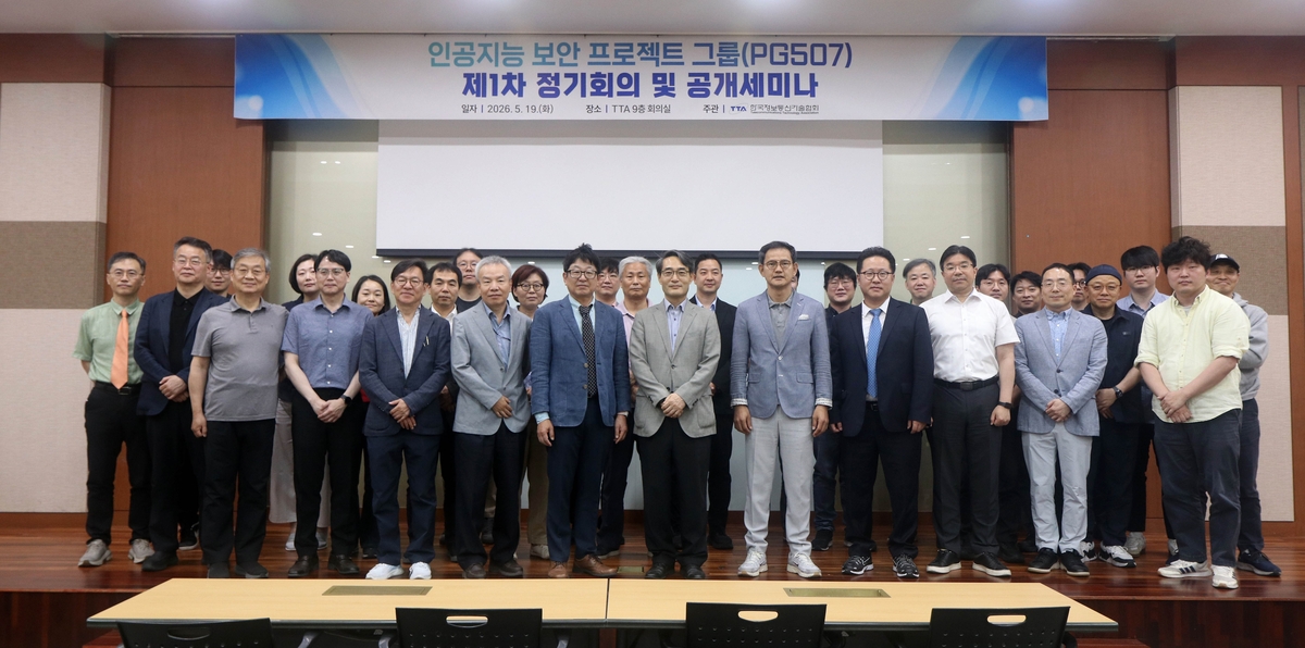 TTA, 인공지능 보안 표준화 전담 조직 출범…산학연 전문가 70명 참여
