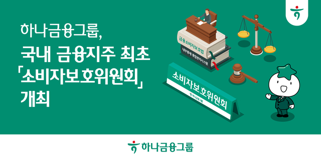 [하나금융그룹 제공]