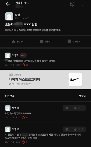 “한국女 80%, 성매매 용돈벌이”…사립대 교수 발언 논란, 강의 지속