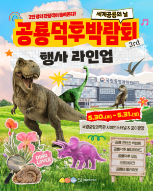 공룡덕후들의 과학문화 한마당…공룡덕후 박람회 ‘팡파르’