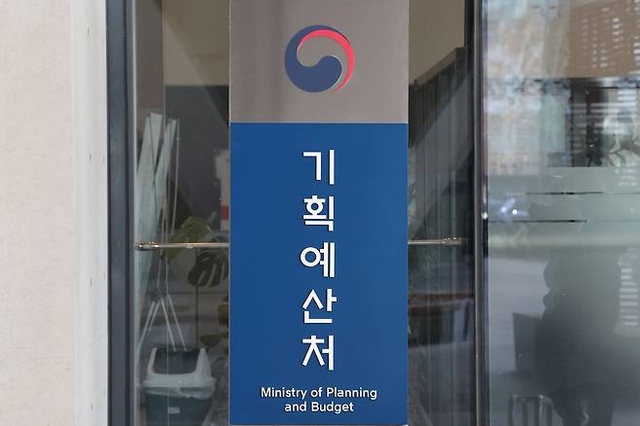 정부세종청사에 위치한 기획예산처 청사 현판. 연합뉴스
