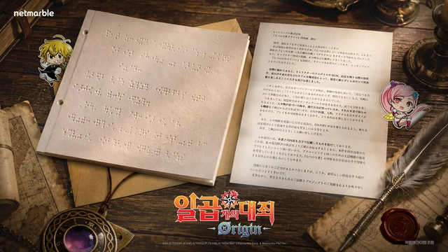 '일곱 개의 대죄: 오리진' 일본 이용자가 넷마블에 보낸 편지. 넷마블 제공
