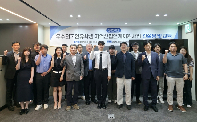 KIAT가 우수 외국인 유학생 지역산업 연계 지원사업 간담회를 한 뒤 기념 촬영을 하고 있다. [KIAT 제공]