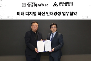 메가존클라우드-성공회대, 디지털 혁신 인재양성 협력