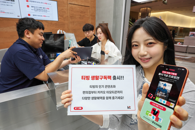 모델들이 KT 티빙 생활구독팩 상품을 소개하고 있다. KT 제공