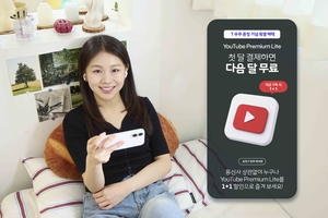 SKT, T우주 ‘유튜브 프리미엄 라이트’ 출시…월 7900원