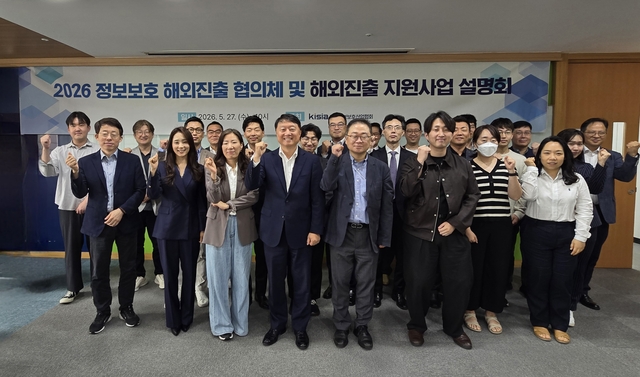 27일 서울 가락동 IT벤처타워에서 열린 정보보호 해외진출 협의체 및 지원사업 설명회 참석자들이 기념사진을 찍고 있다. KISIA 제공
