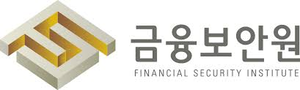 금융보안원, 중소 금융사 AI 보안위협 대응 돕는다
