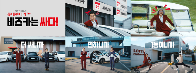 롯데렌탈은 28일 선보인 롯데렌터카 장기렌터카 새 광고 캠페인. 롯데렌탈 제공