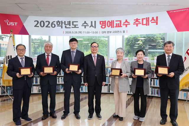 2026학년도 수시 명예교수로 추대된 채연석(왼쪽부터) 교수, 백홍열 교수, 한문희 교수, 강대임 UST 총장, 정광화 교수, 신용현 교수,  이재도 교수가 기념촬영을 하고 있다. UST 제공.