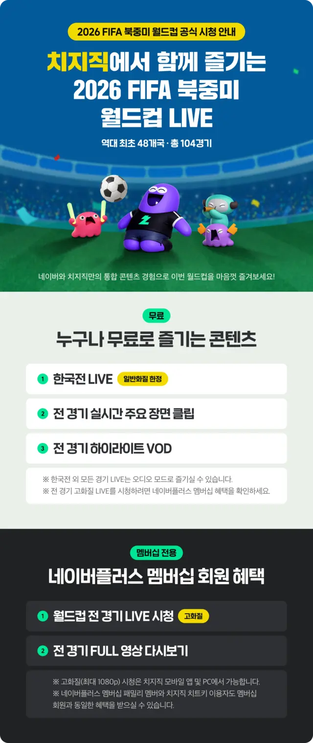 네이버 치지직 공지사항 이미지. 네이버 제공