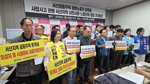 “공동주택 휴게실 미설치 엄중 처벌하라” [연합뉴스]