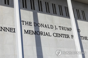 ‘트럼프 빼라’… 美법원, 케네디 센터 명칭 변경에 제동