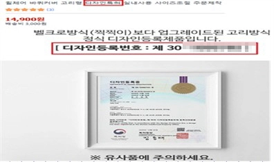 디자인을 특허로 잘못 표시한 사례. 지재처 제공.