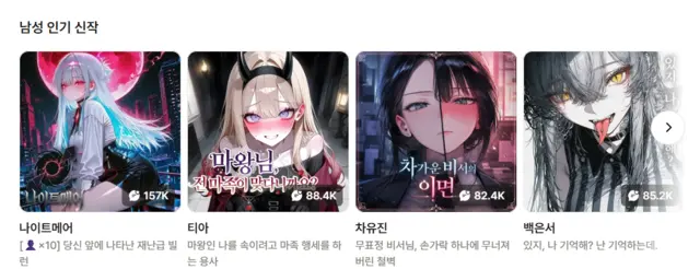 크랙에서 인기를 끌고 있는 AI 챗봇들. 크랙 화면 캡처

