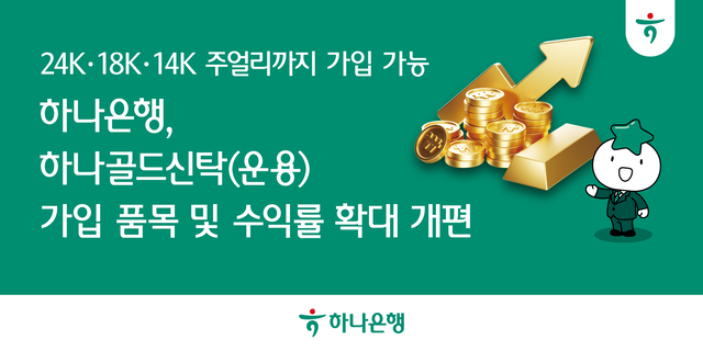[하나은행 제공]
